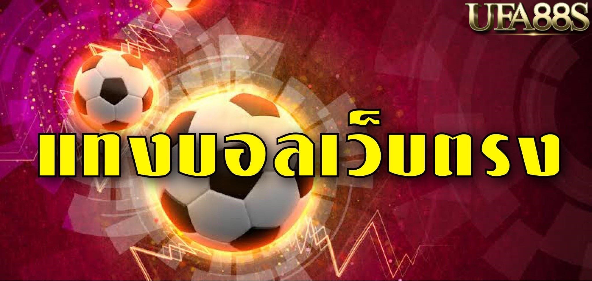 UFABETเว็บตรง