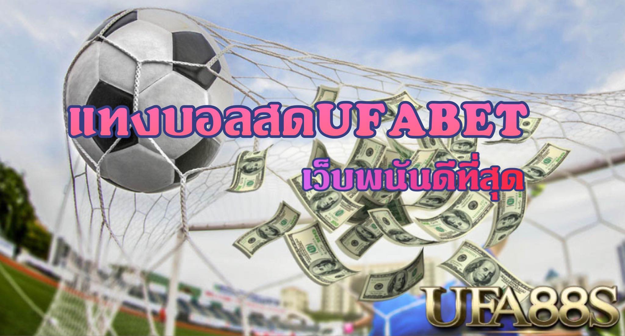 UFABETเว็บตรง