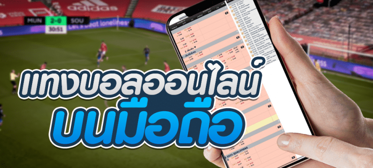 เว็บแทงบอล