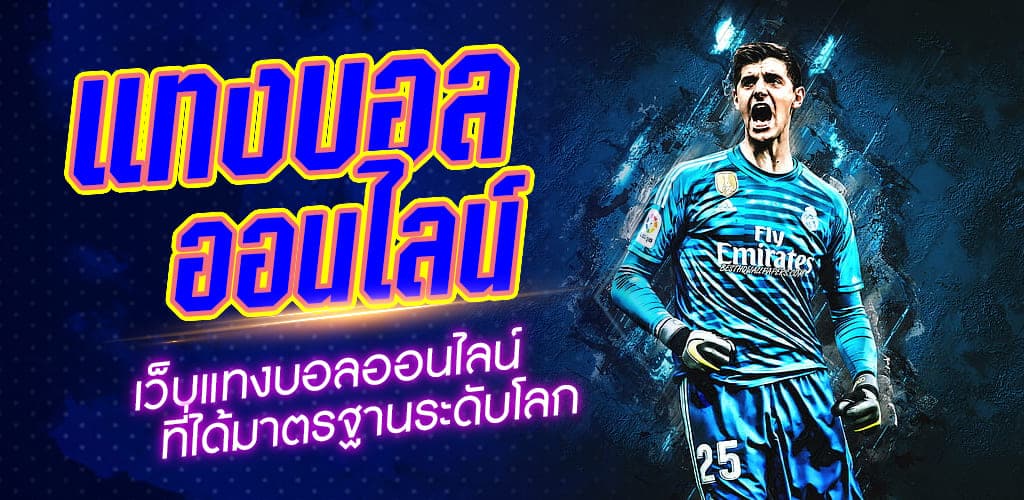 เว็บพนันบอลUFABET