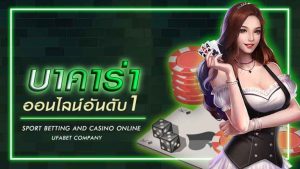 บาคาร่าฟรี