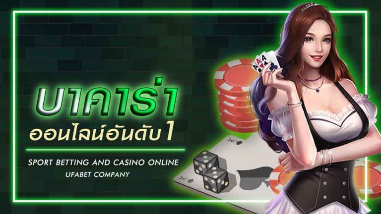 บาคาร่าฟรี