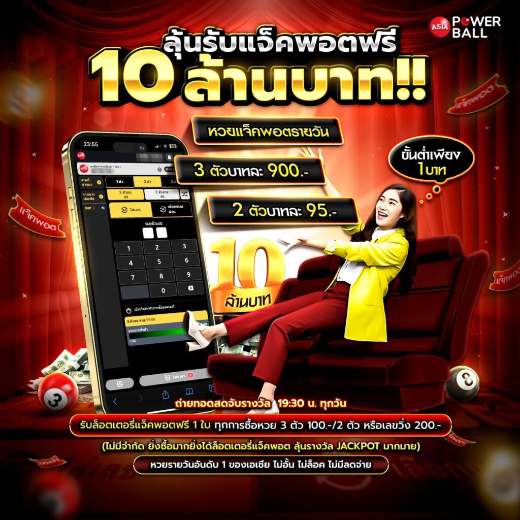 รับหวย24