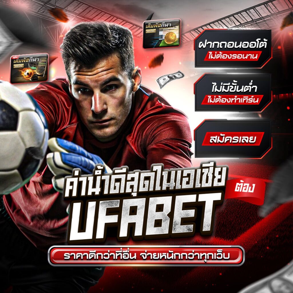 ทีเด็ดบอลสเต็ป